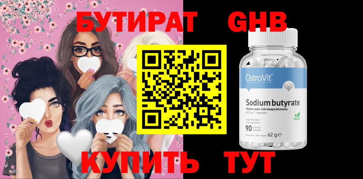 Бутират GHB  Вход с VPN  Корсаков 