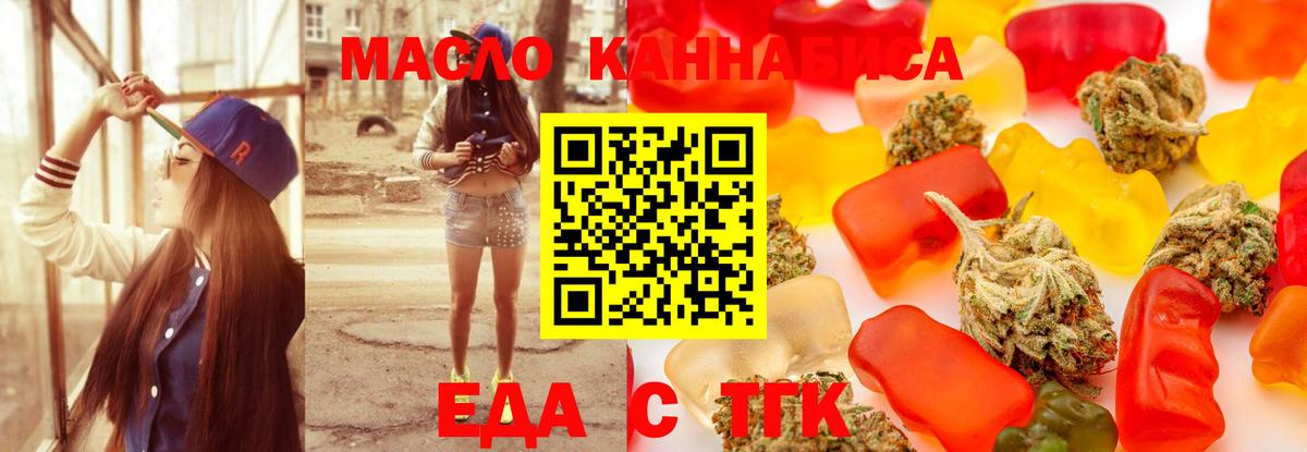 Еда ТГК конопля  Вход с VPN  Корсаков 