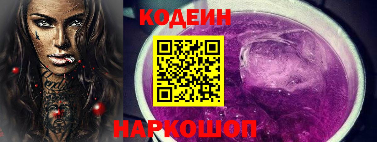 Codein напиток Lean (лин)  Кодеин напиток Lean (лин)  Корсаков  Вход с VPN 