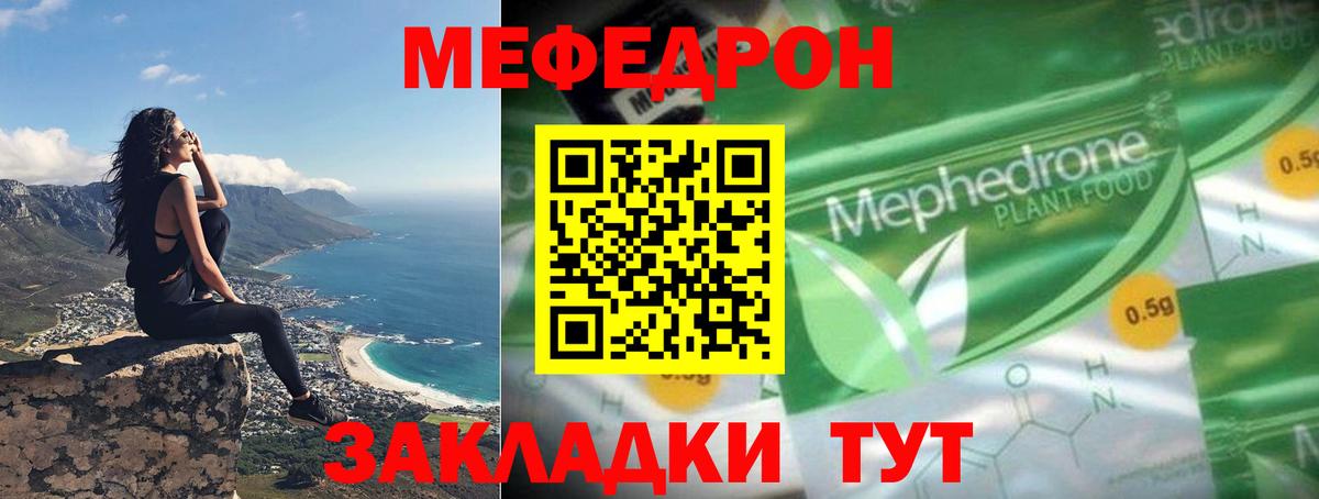 Меф мяу мяу  Корсаков