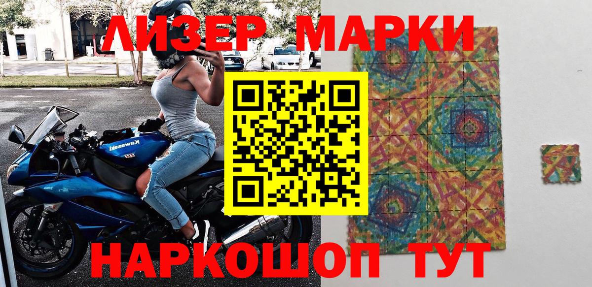 Корсаков  Наркотические марки 1500мкг  Марки 25I-NBOMe  Вход с VPN  Наркотические марки 1500мкг 
