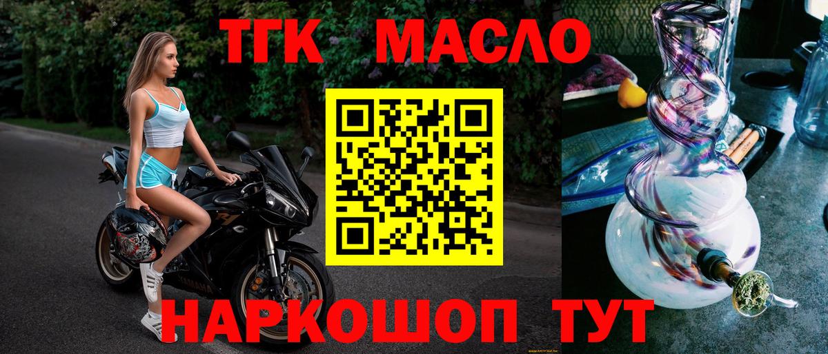 Дистиллят ТГК THC oil Корсаков